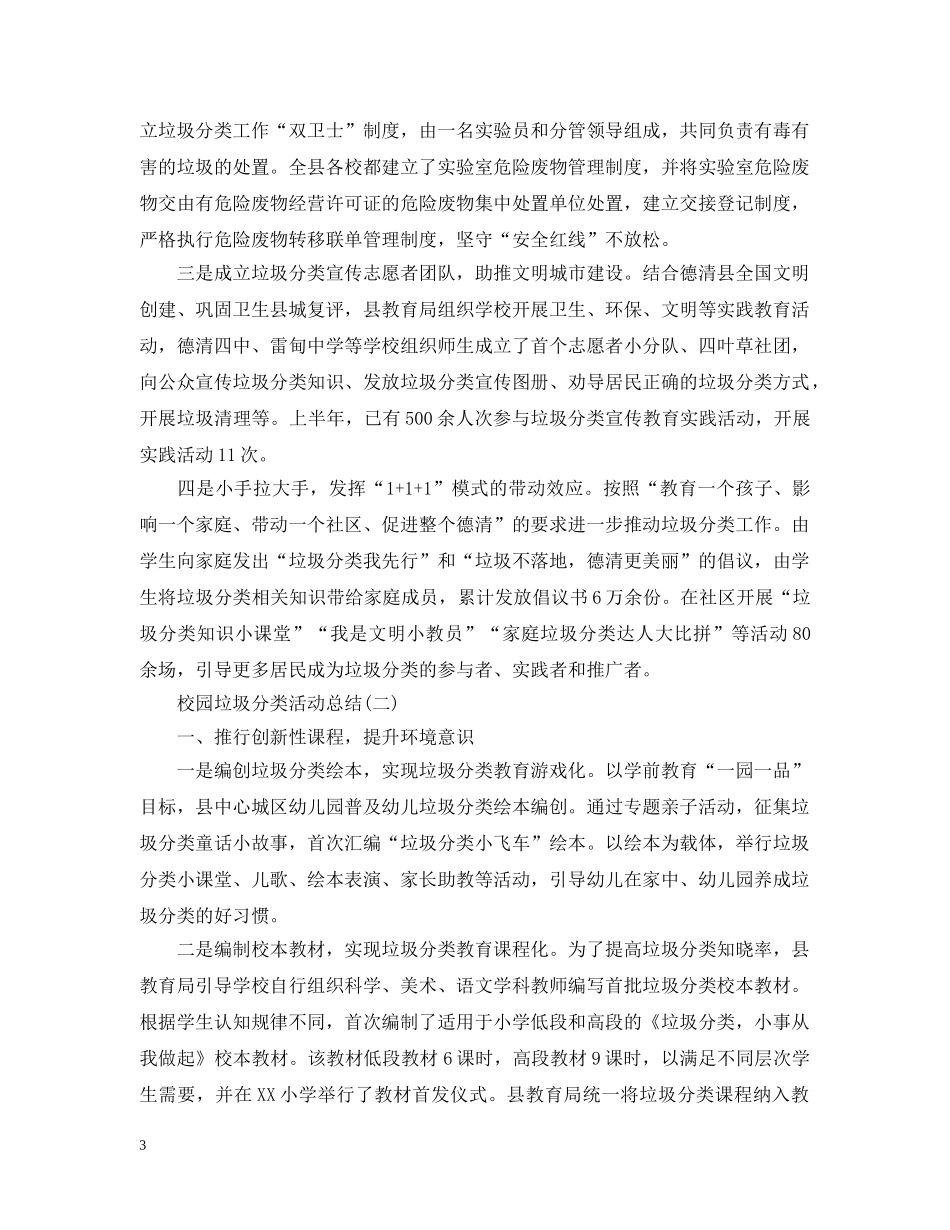 校园垃圾分类活动总结2 _第3页