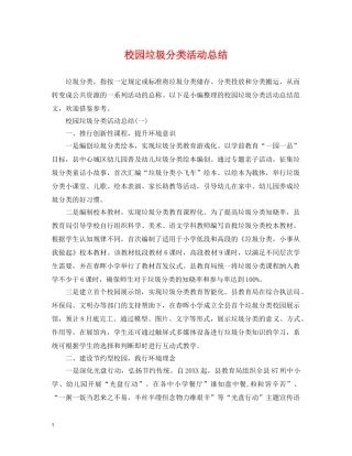 校园垃圾分类活动总结2 