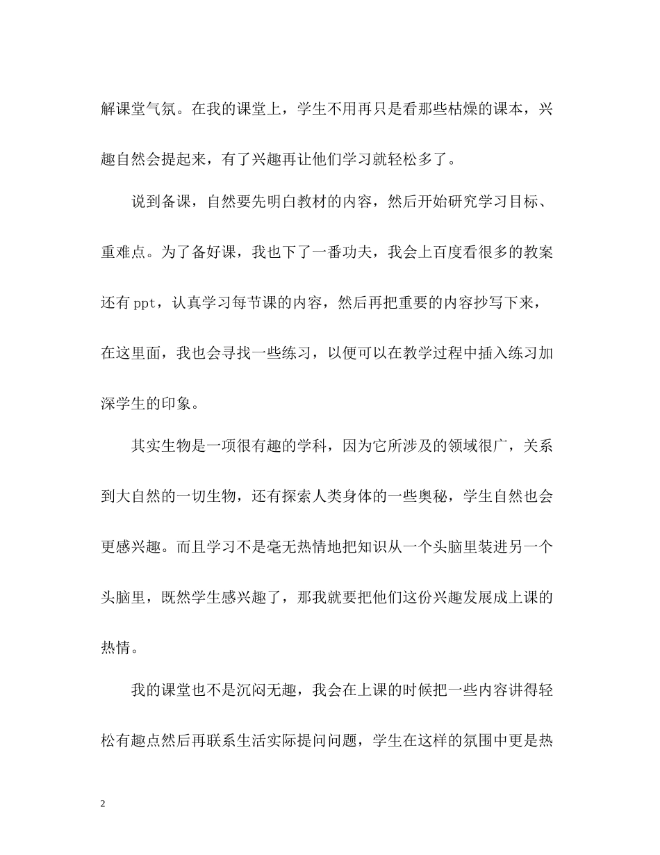 初中生物科组教学工作总结_第2页