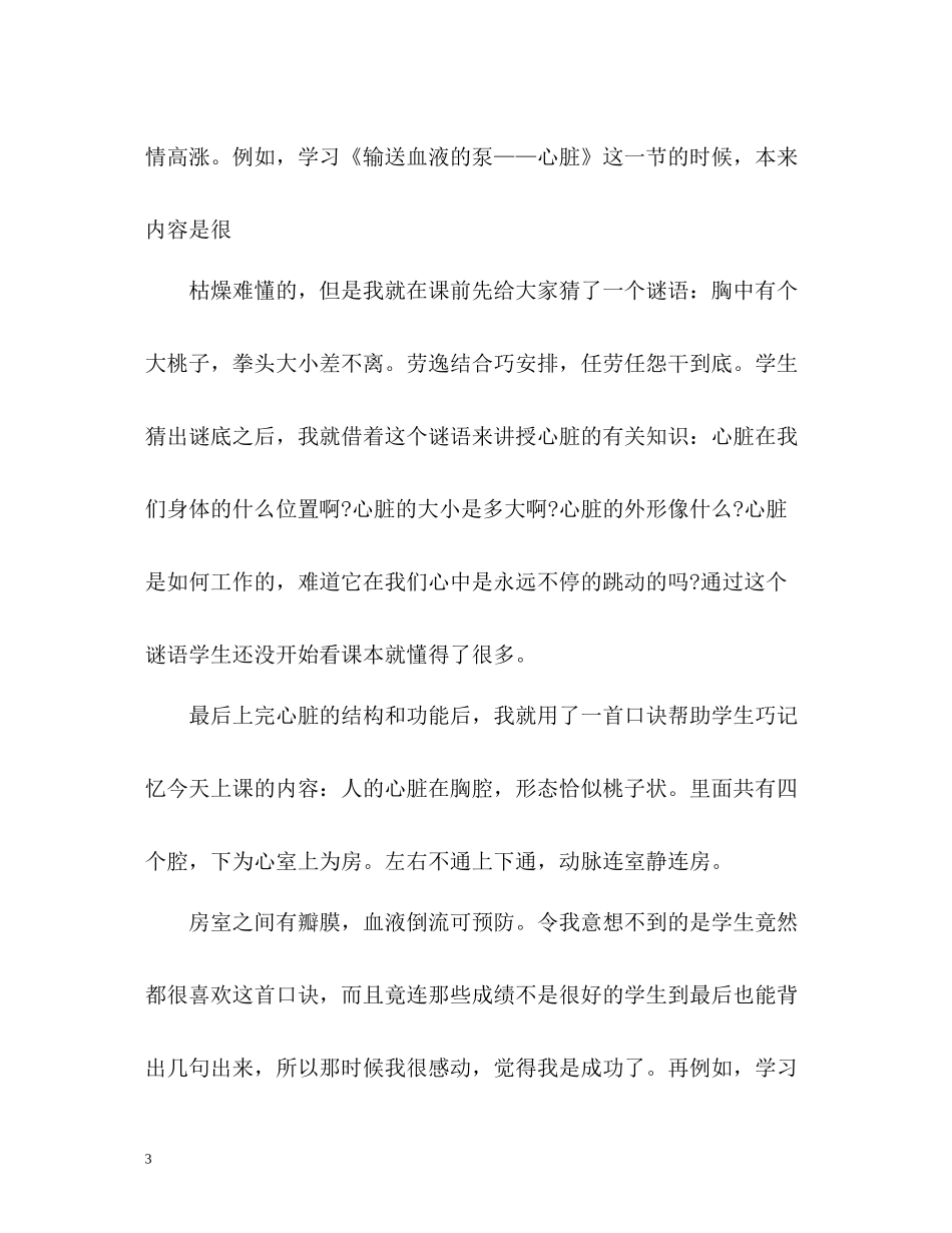 初中生物科组教学工作总结_第3页