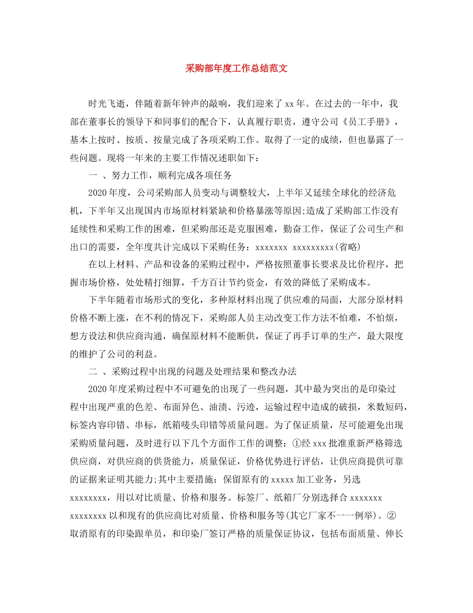 采购部年度工作总结范文2_第1页