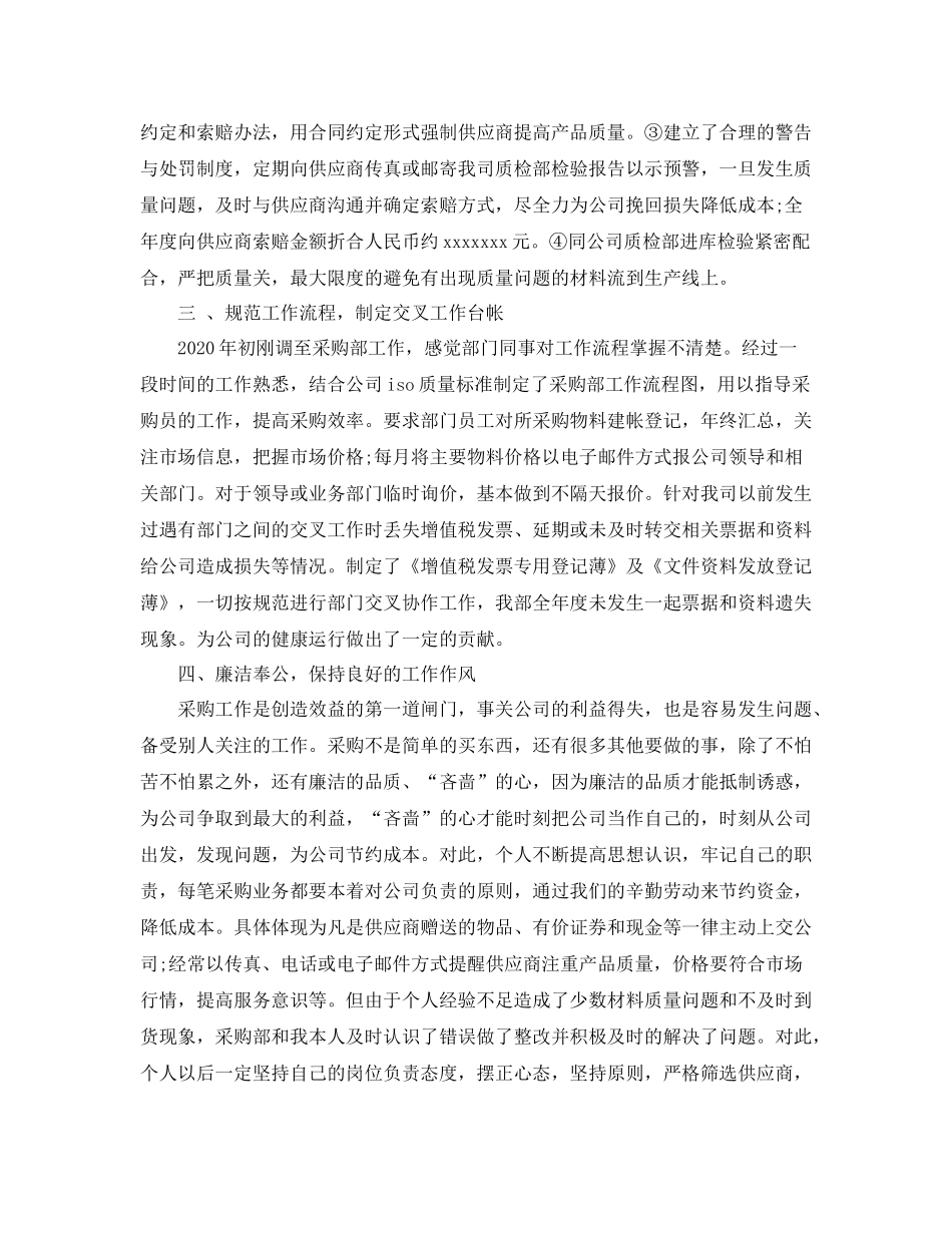 采购部年度工作总结范文2_第2页