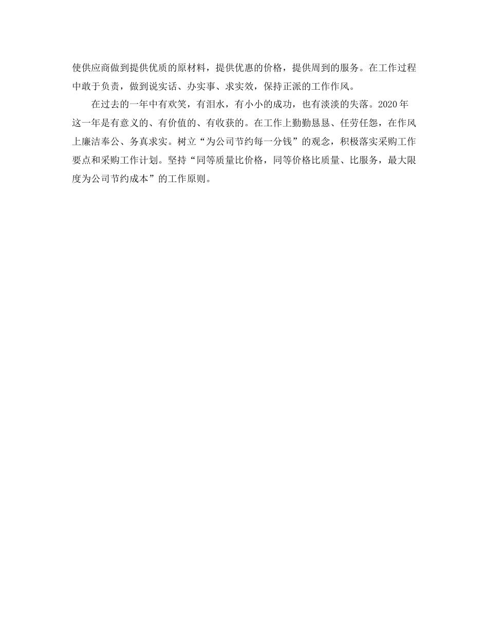 采购部年度工作总结范文2_第3页