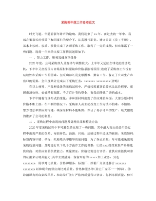 采购部年度工作总结范文2