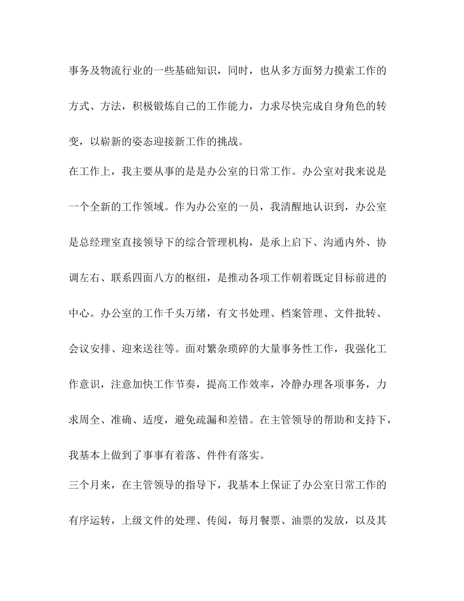 节日讲话【仓库文员个人年终工作总结汇编】仓库文员工作总结_第2页