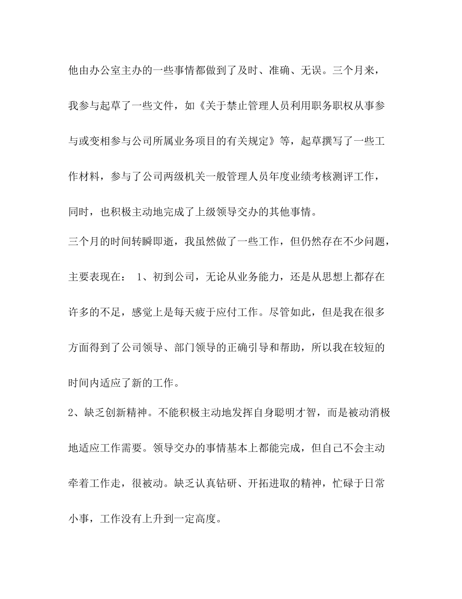 节日讲话【仓库文员个人年终工作总结汇编】仓库文员工作总结_第3页