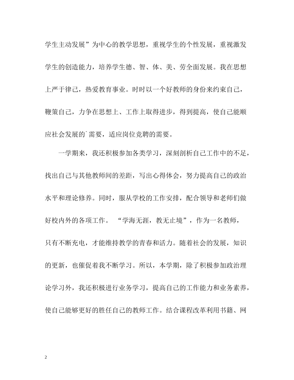 大学教学个人工作总结_第2页