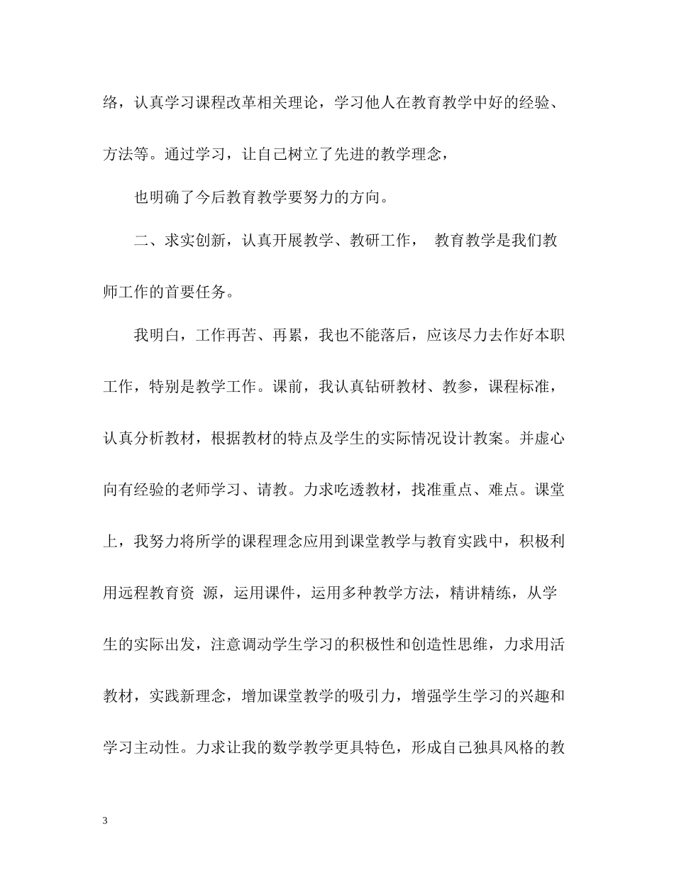 大学教学个人工作总结_第3页