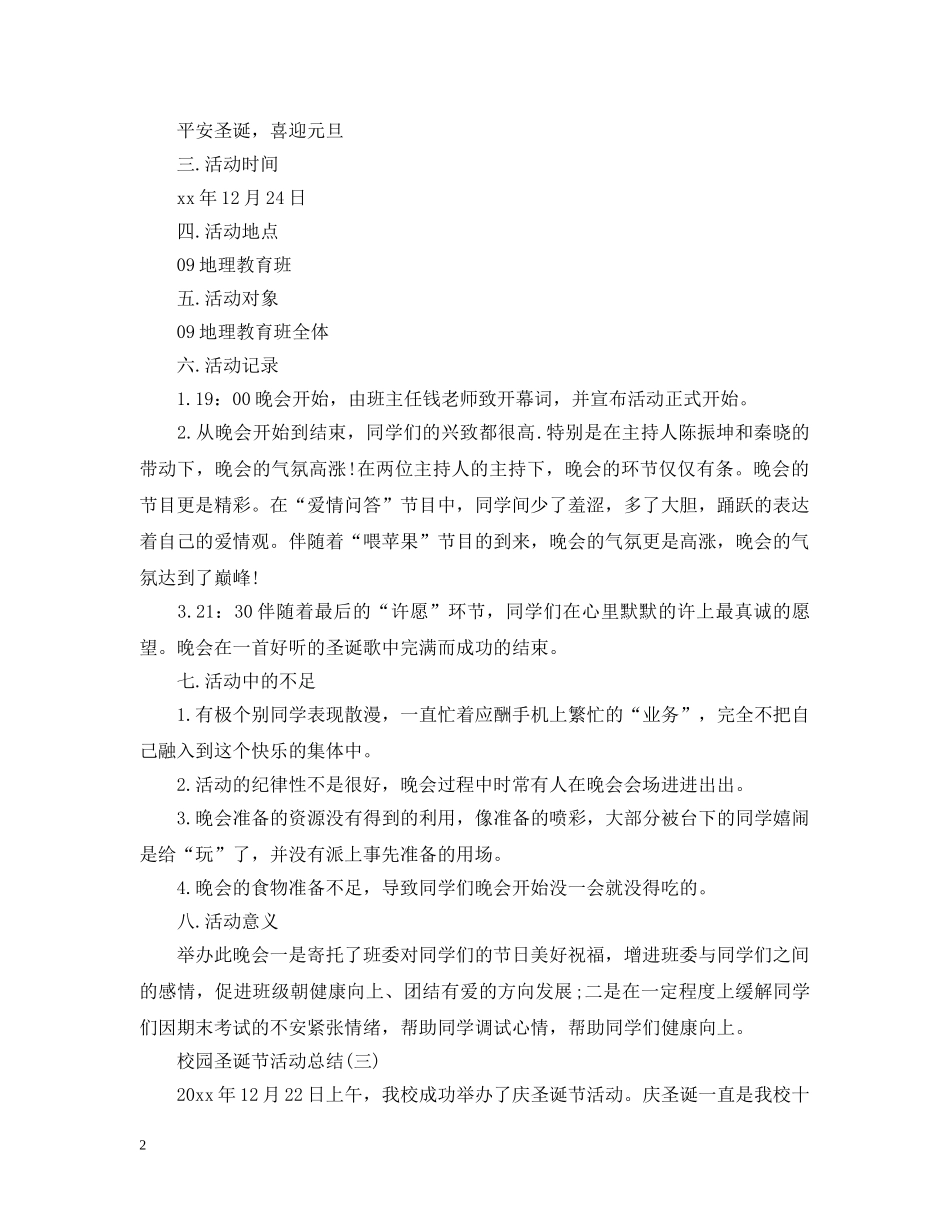 校园圣诞节的活动总结 _第2页