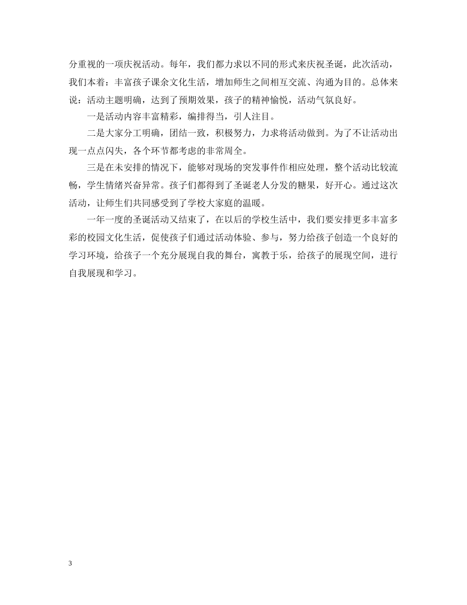 校园圣诞节的活动总结 _第3页