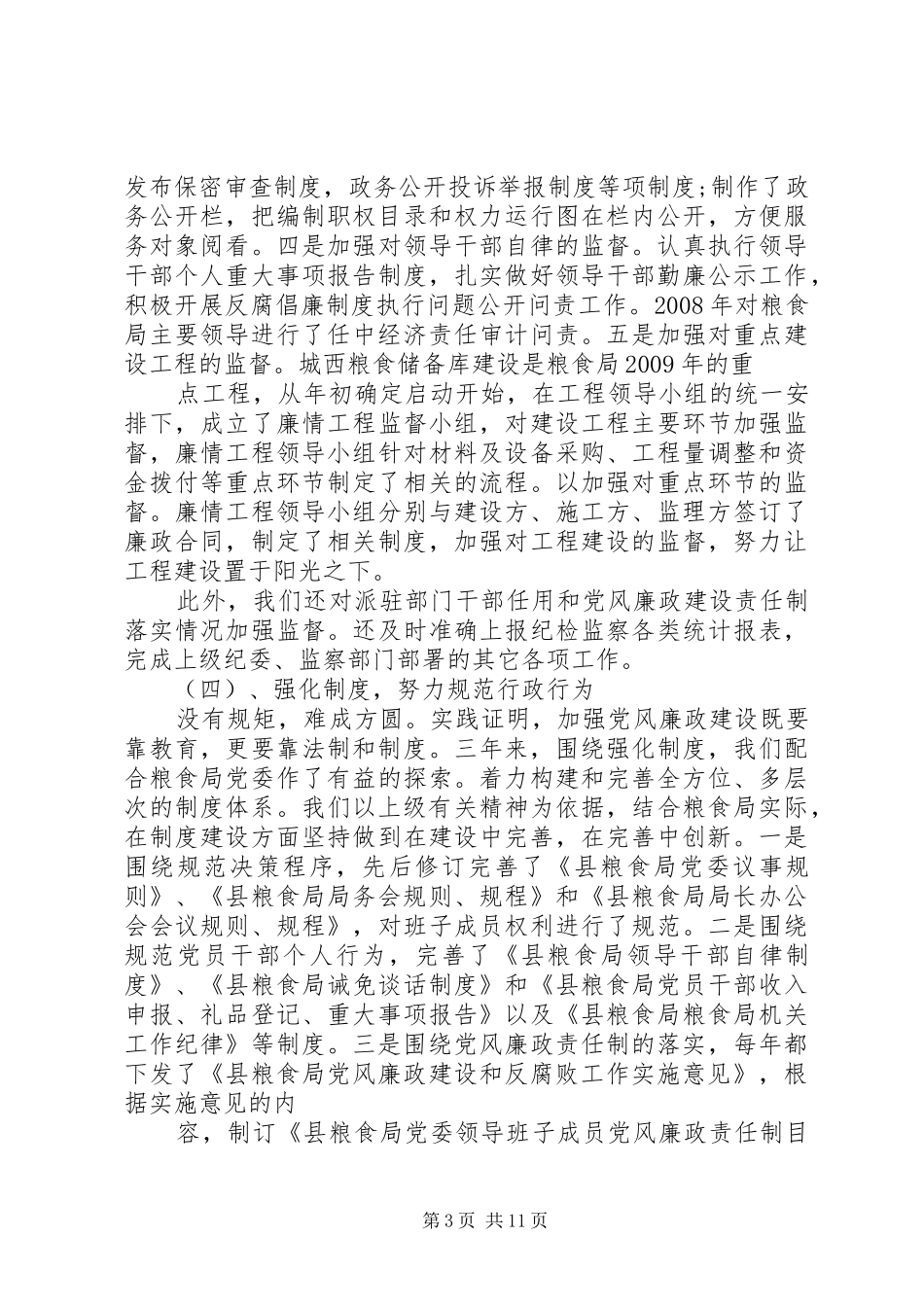 派驻纪检监察组专题汇报三篇_第3页