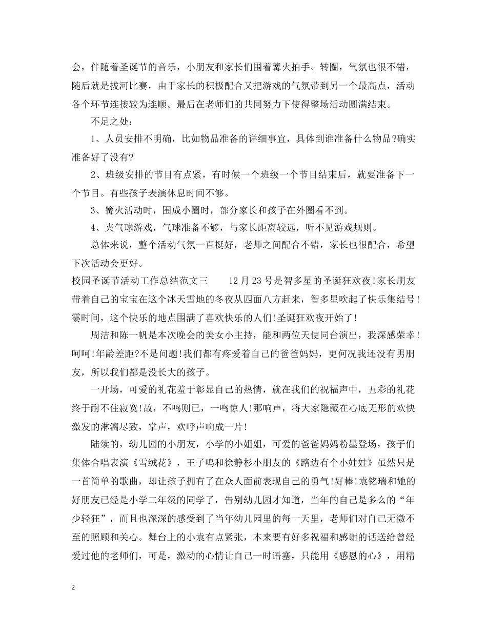 校园圣诞节活动工作总结 _第2页