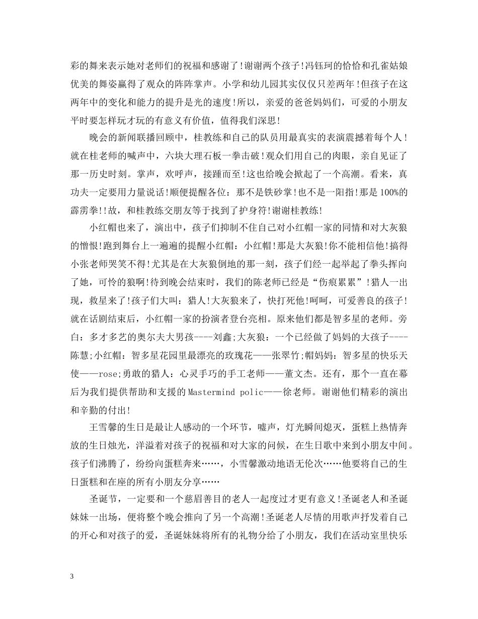 校园圣诞节活动工作总结 _第3页