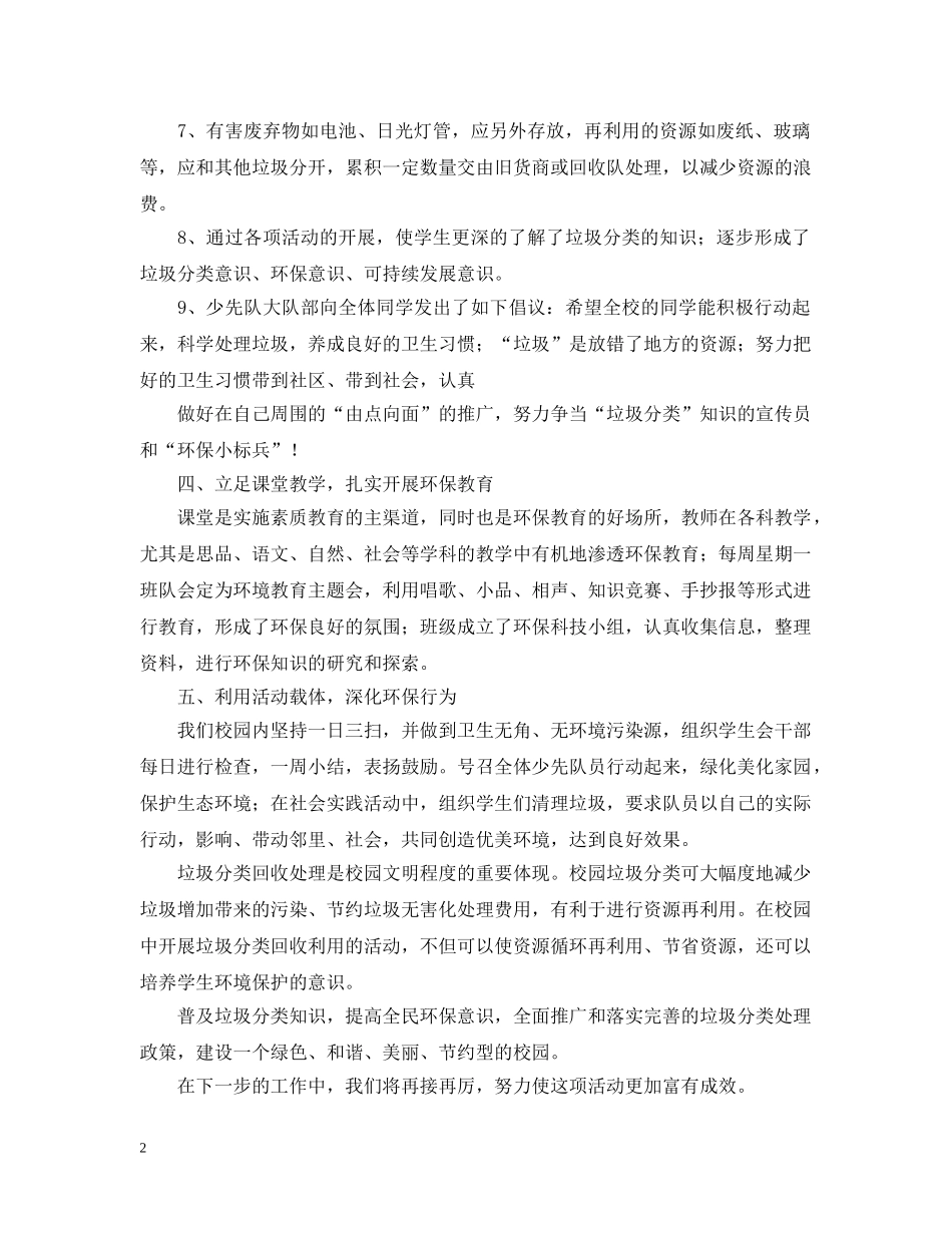 校园垃圾分类活动总结 _第2页