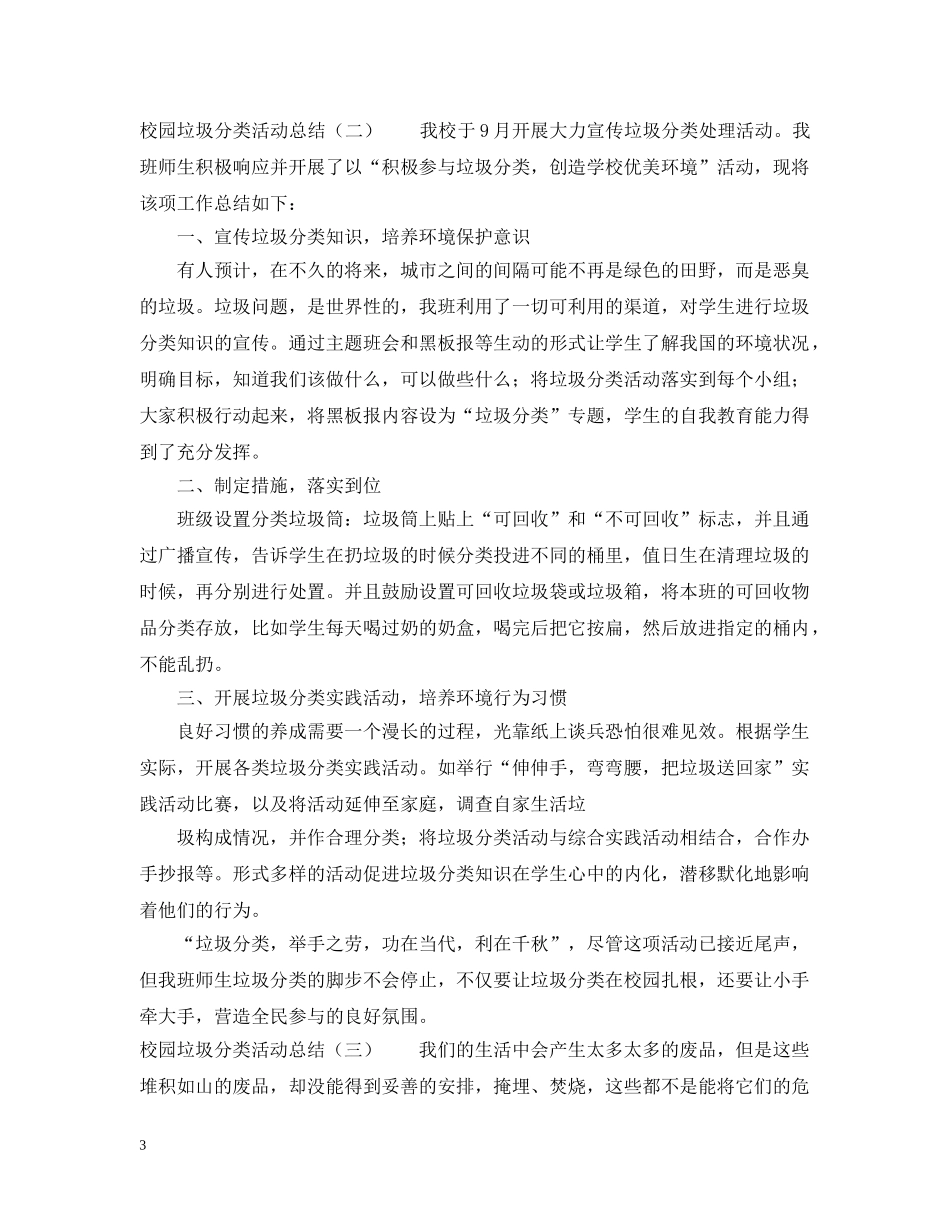 校园垃圾分类活动总结 _第3页