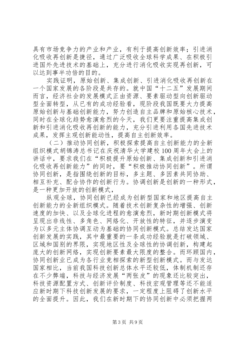 浅论十八大报告关于“创新驱动战略”的内涵和意义_第3页