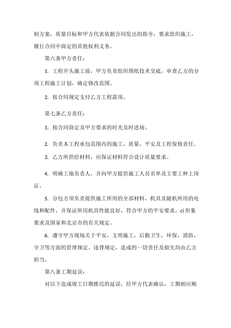 机电安装施工合同范本_第3页