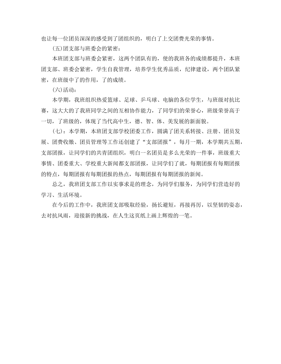 校园团支部期末工作小结范文 _第2页