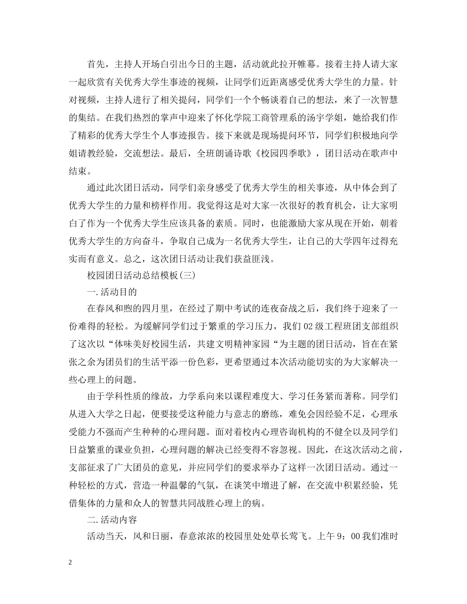 校园团日活动总结模板 _第2页