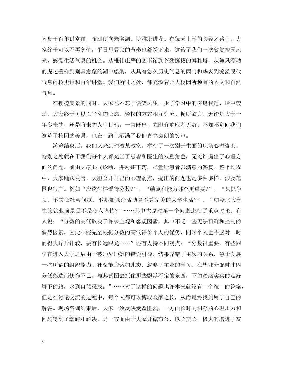 校园团日活动总结模板 _第3页