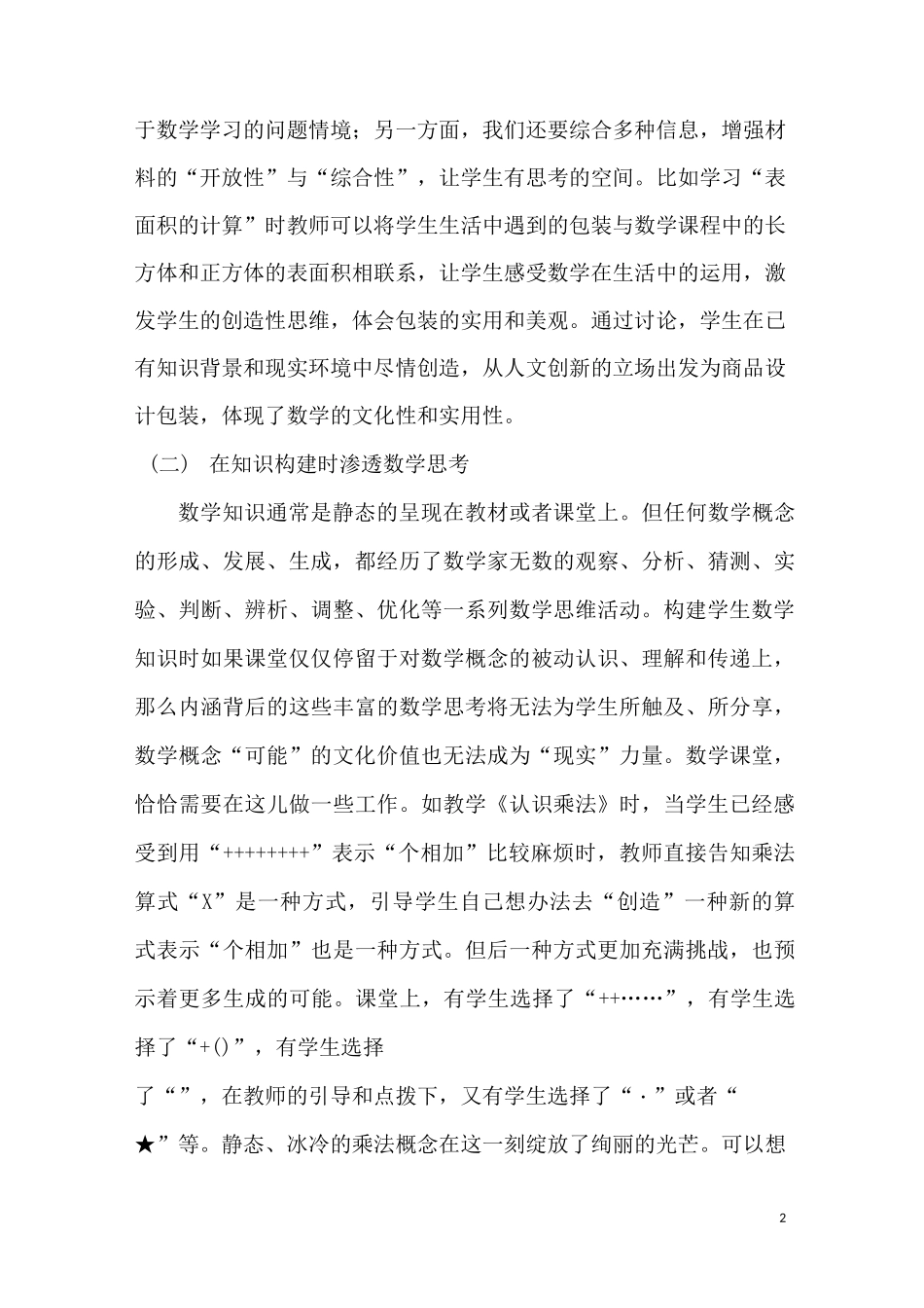 数学文化在小学数学教学中的渗透策略_第2页
