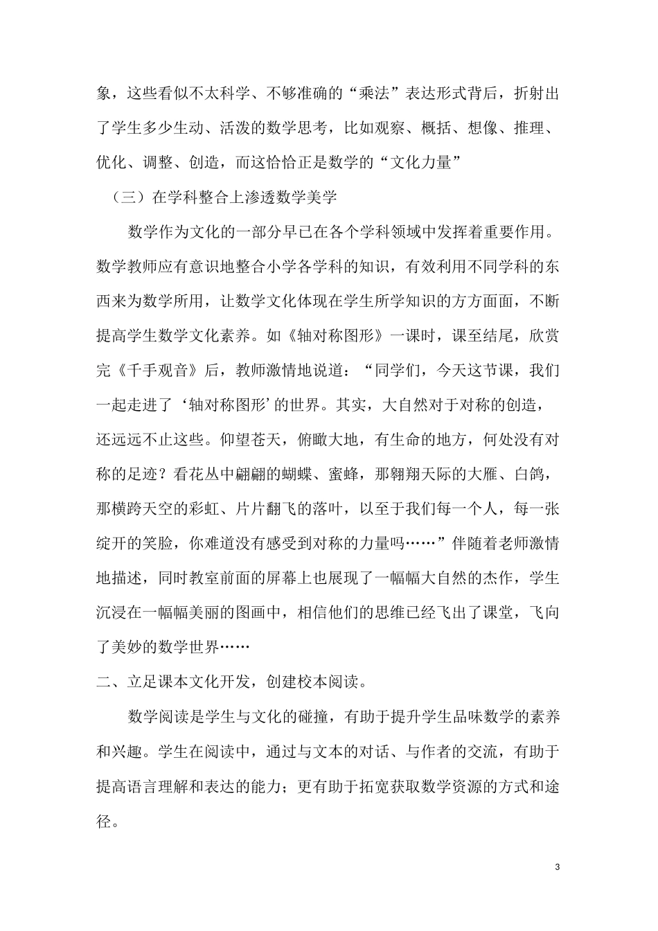 数学文化在小学数学教学中的渗透策略_第3页