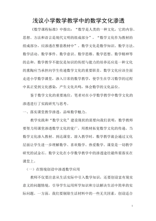 数学文化在小学数学教学中的渗透策略