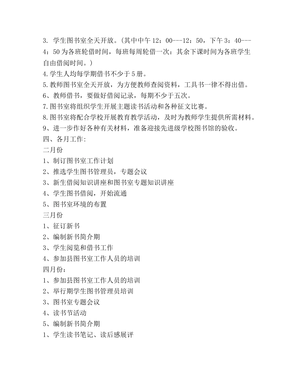 校园图书室2020工作计划精选 _第2页