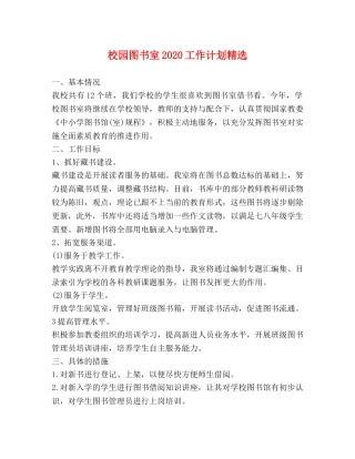校园图书室2020工作计划精选 