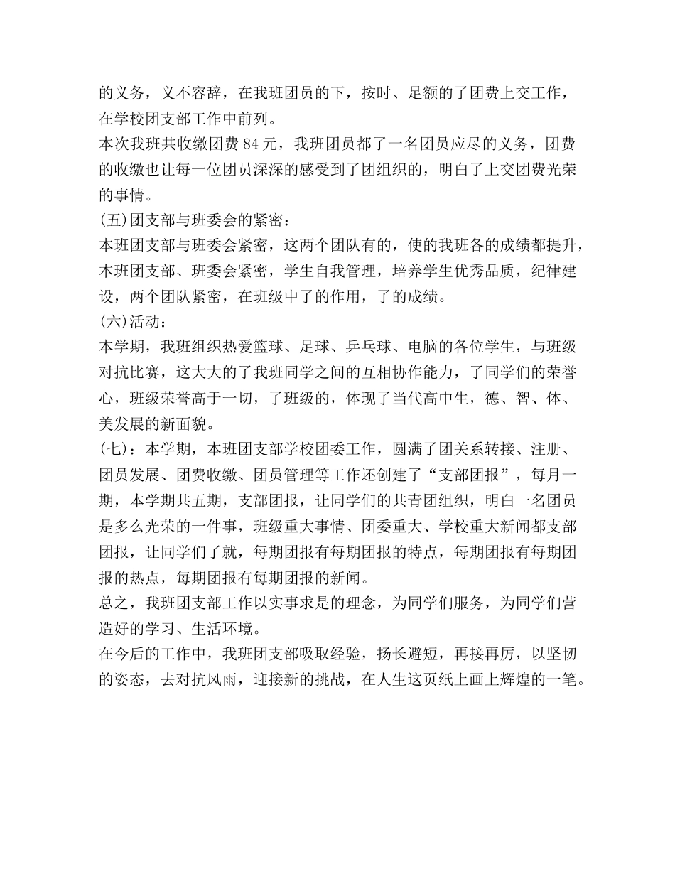 校园团支部期末工作总结范文 _第2页