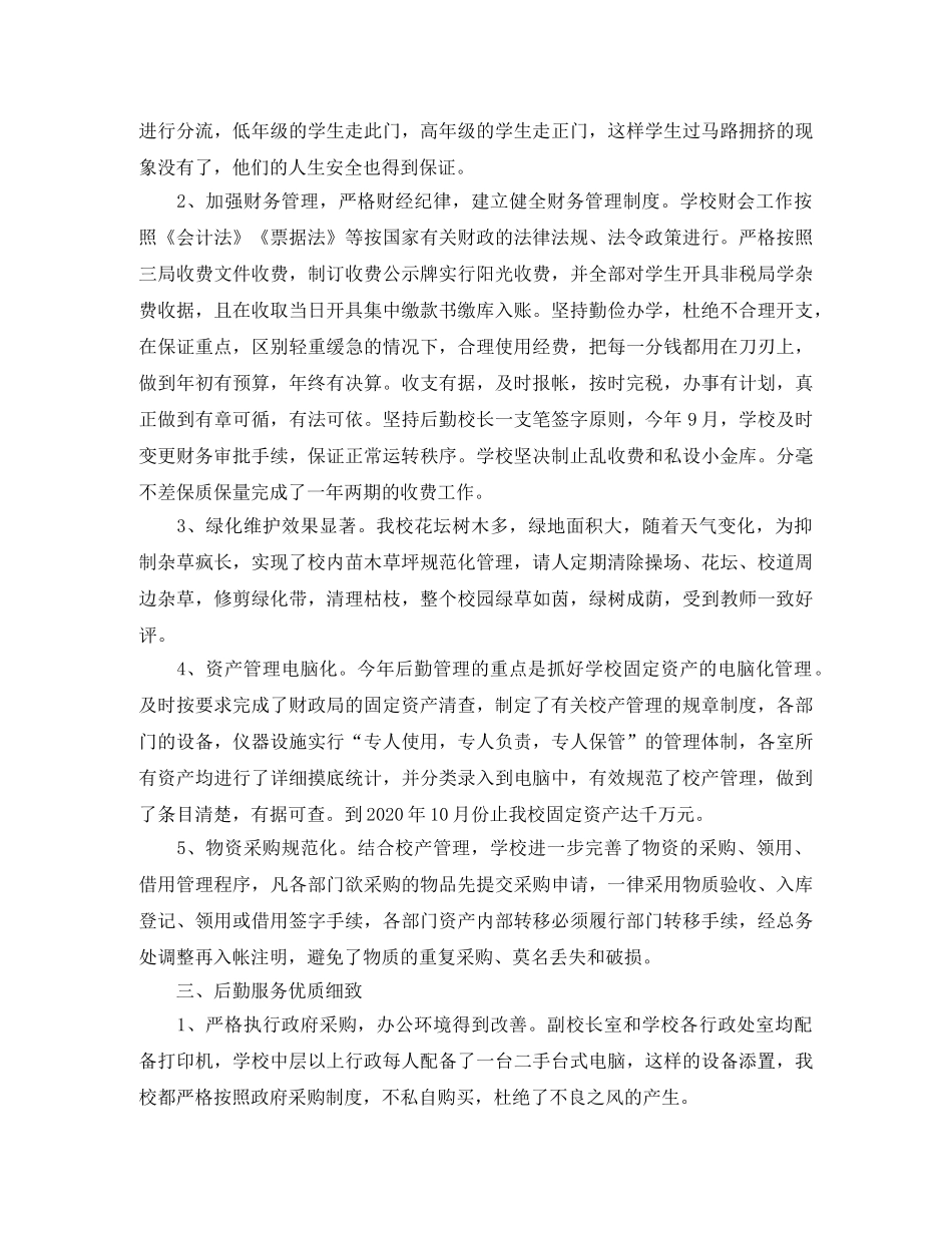 校园后勤部年终工作总结范文 _第3页