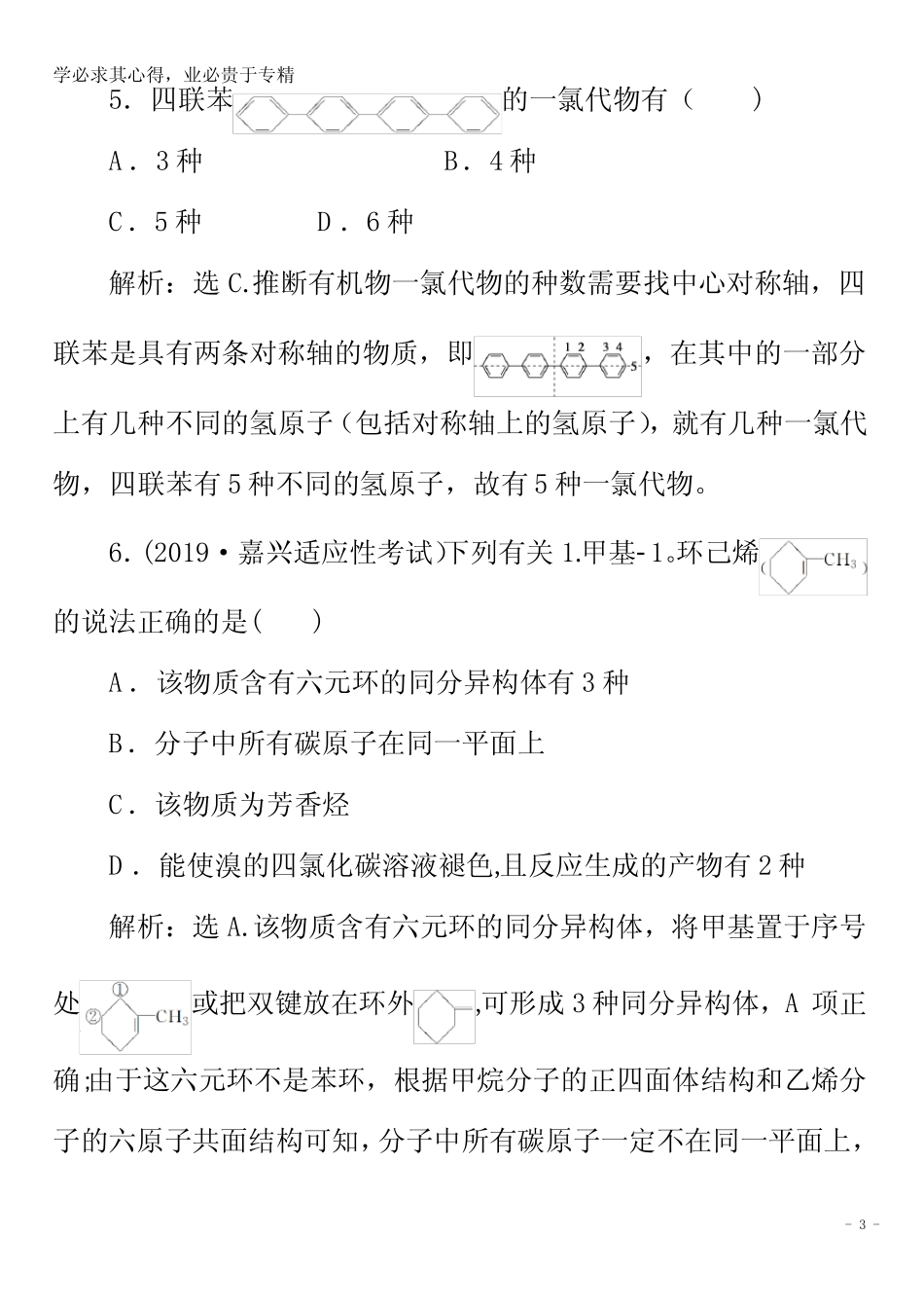 2020版高考化学二轮复习专题七第3讲常见的烃练习(含解析)_第3页