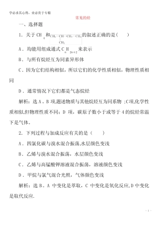 2020版高考化学二轮复习专题七第3讲常见的烃练习(含解析)