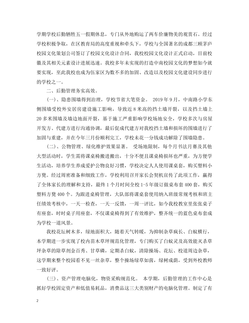 校园后勤部年终工作总结 _第2页
