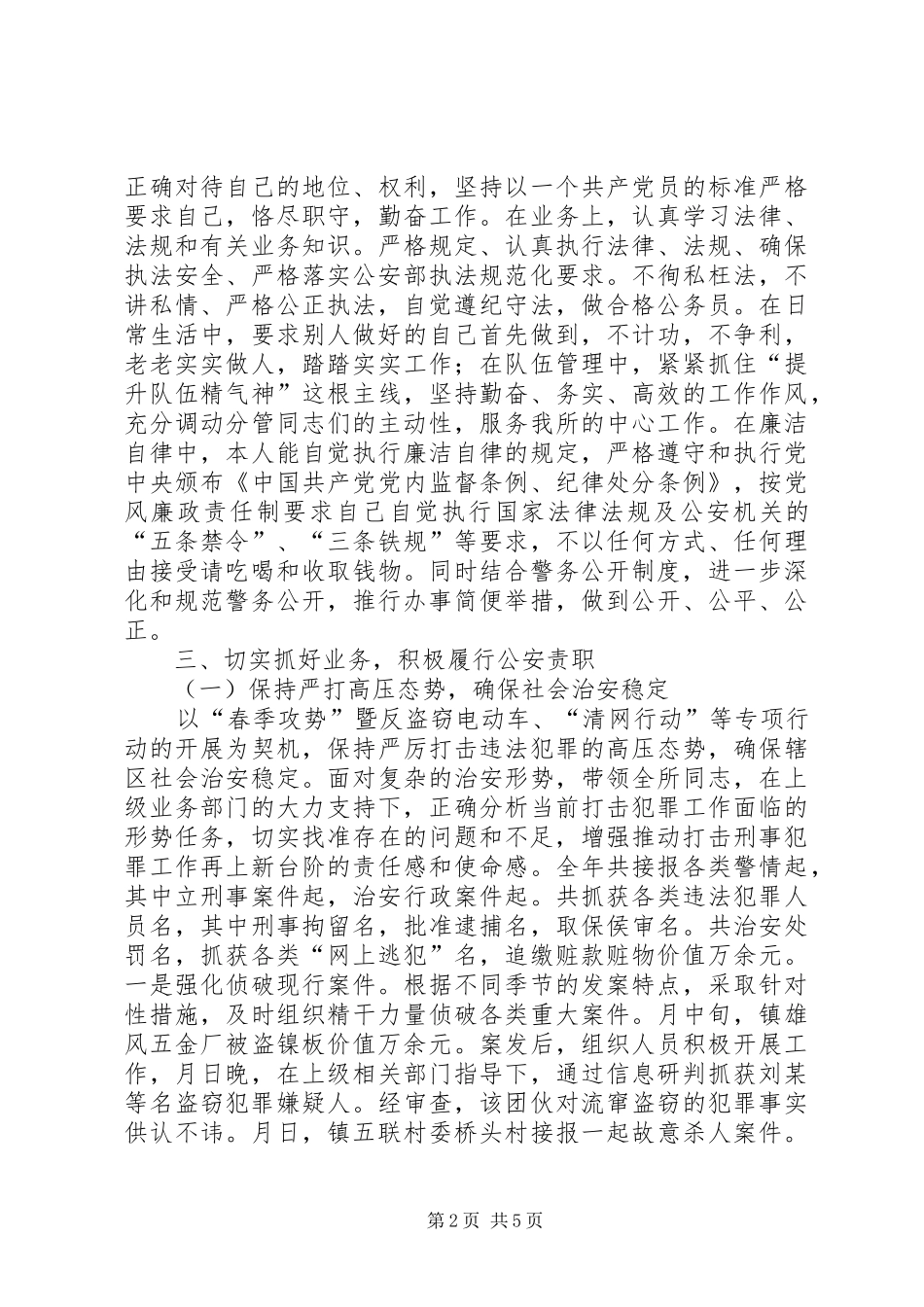 派出所长全年工作汇报_第2页