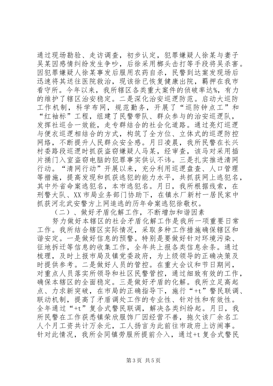 派出所长全年工作汇报_第3页