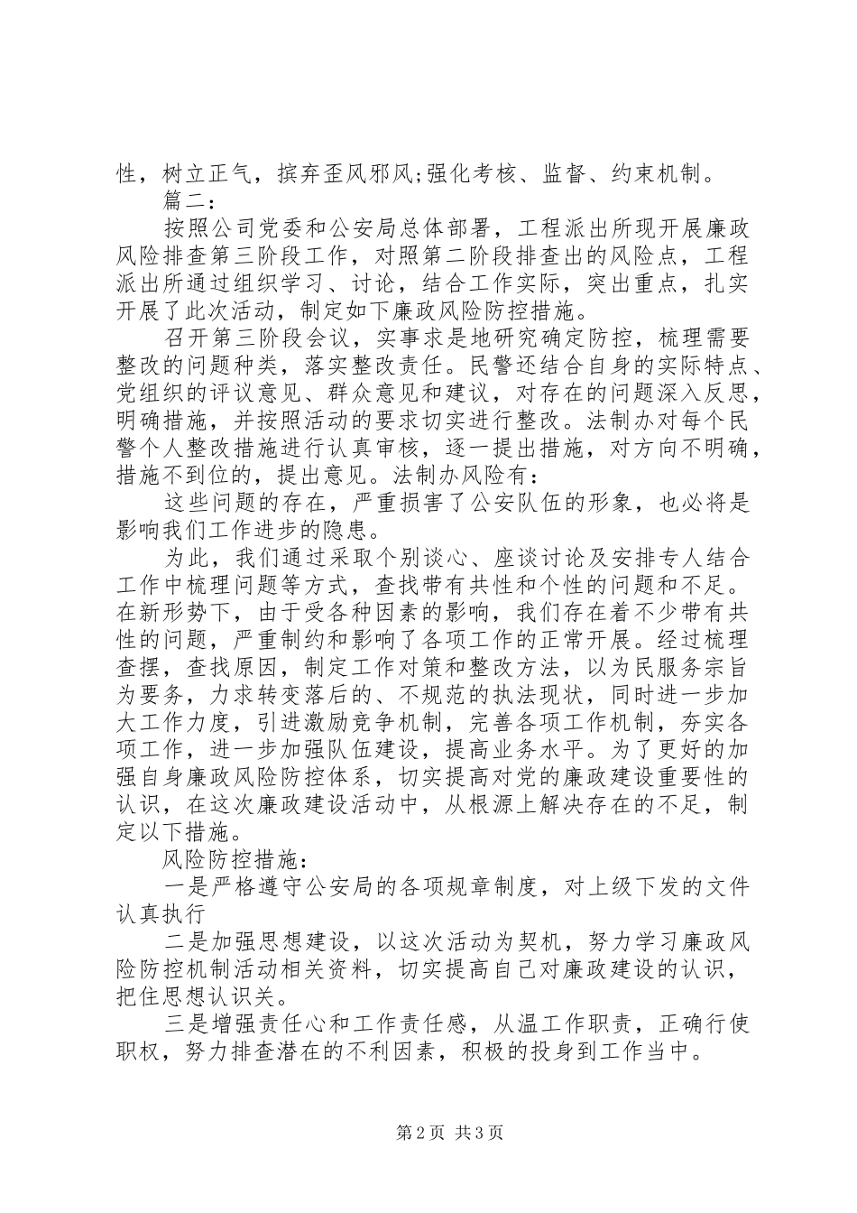 派出所队伍风险防控报告_第2页