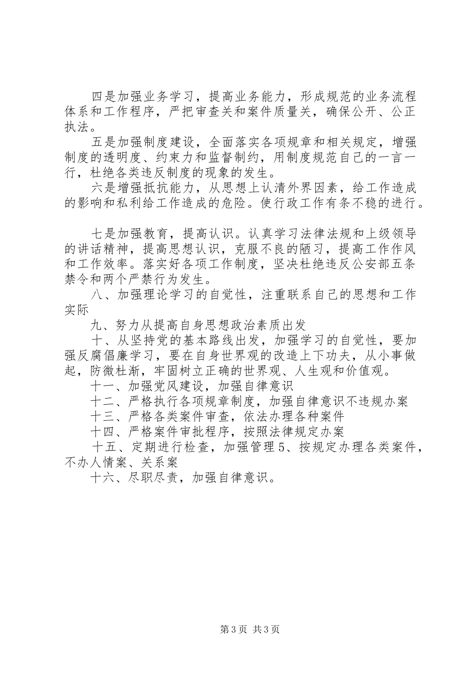 派出所队伍风险防控报告_第3页