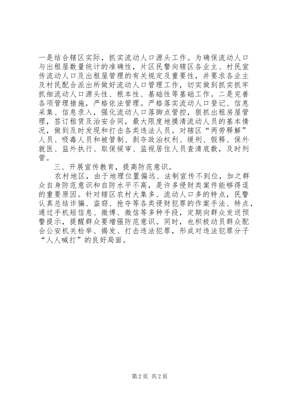 派出所重点改革任务督工作情况汇报_第2页