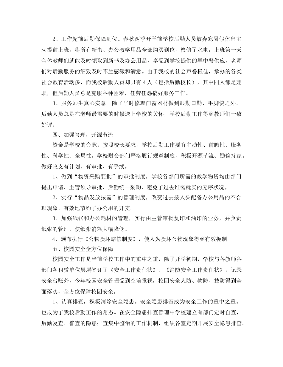 校园后勤部年度工作总结 _第3页