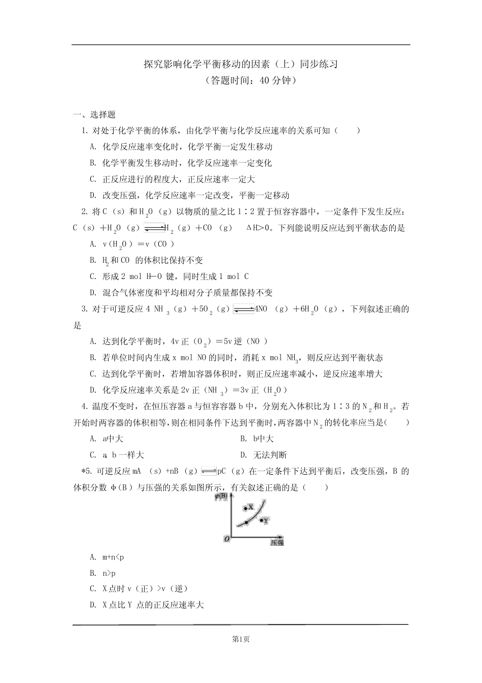...第二章 化学反应速率与化学平衡 第二节 化学平衡(1)同步练习含详解..._第1页