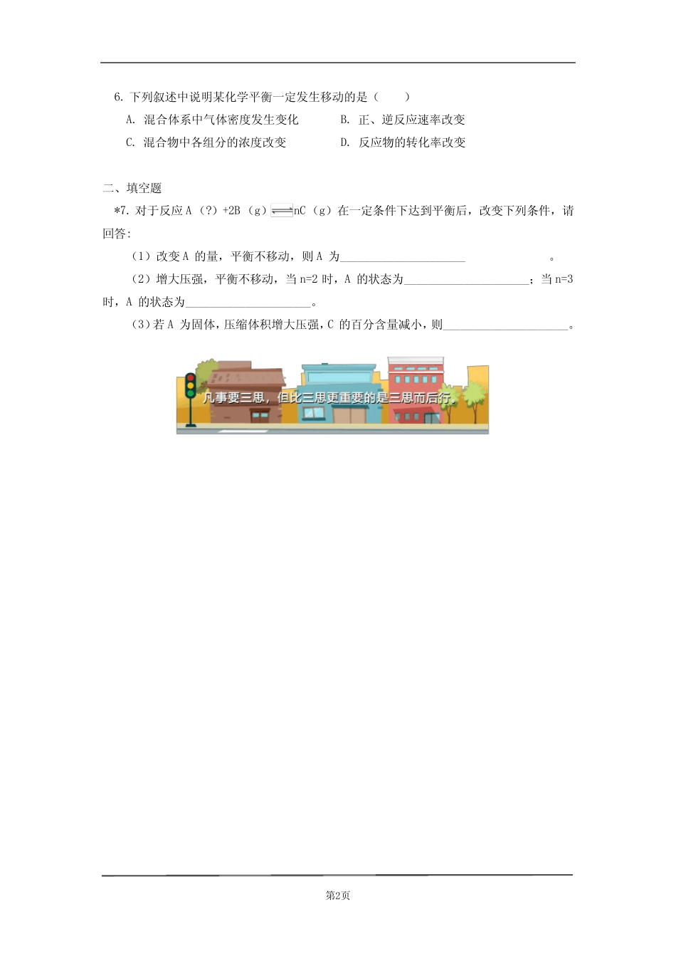 ...第二章 化学反应速率与化学平衡 第二节 化学平衡(1)同步练习含详解..._第2页
