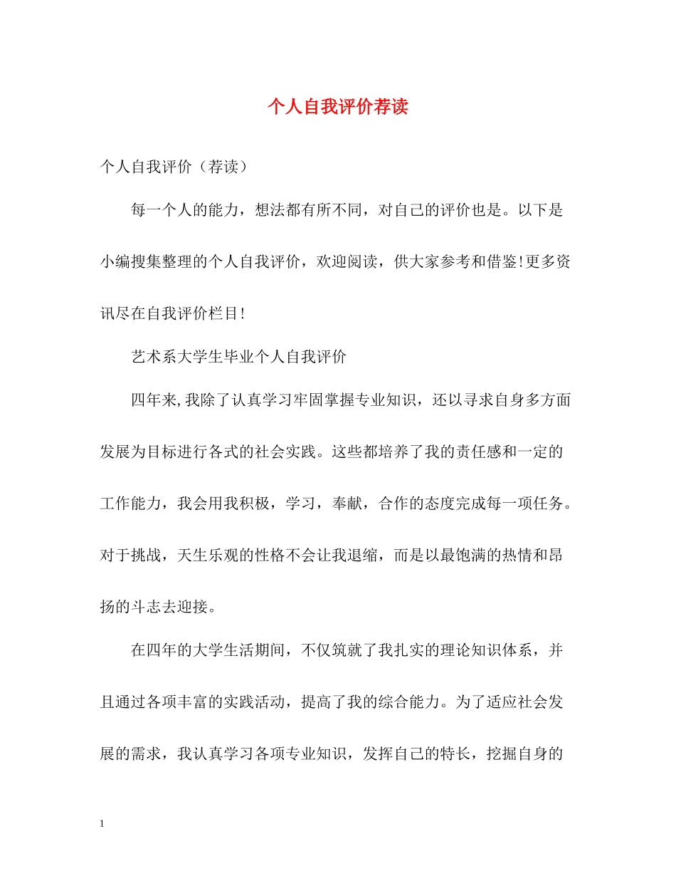 个人自我评价荐读_第1页