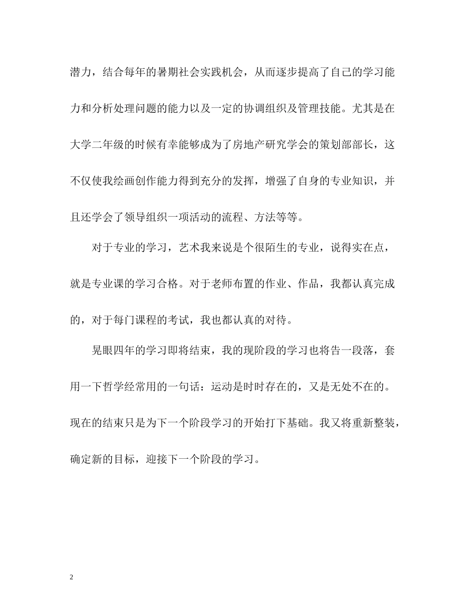 个人自我评价荐读_第2页