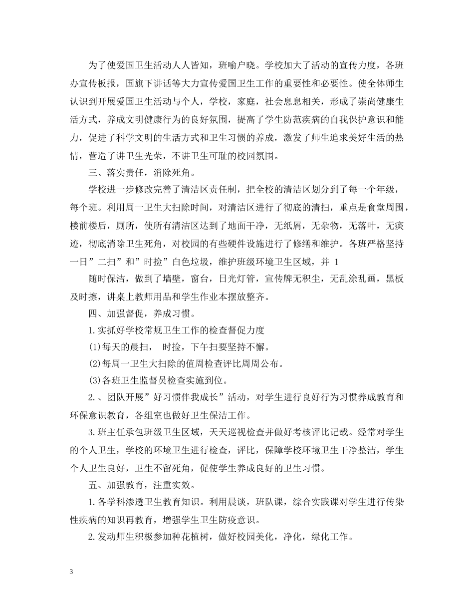 校园卫生大扫除活动总结 _第3页