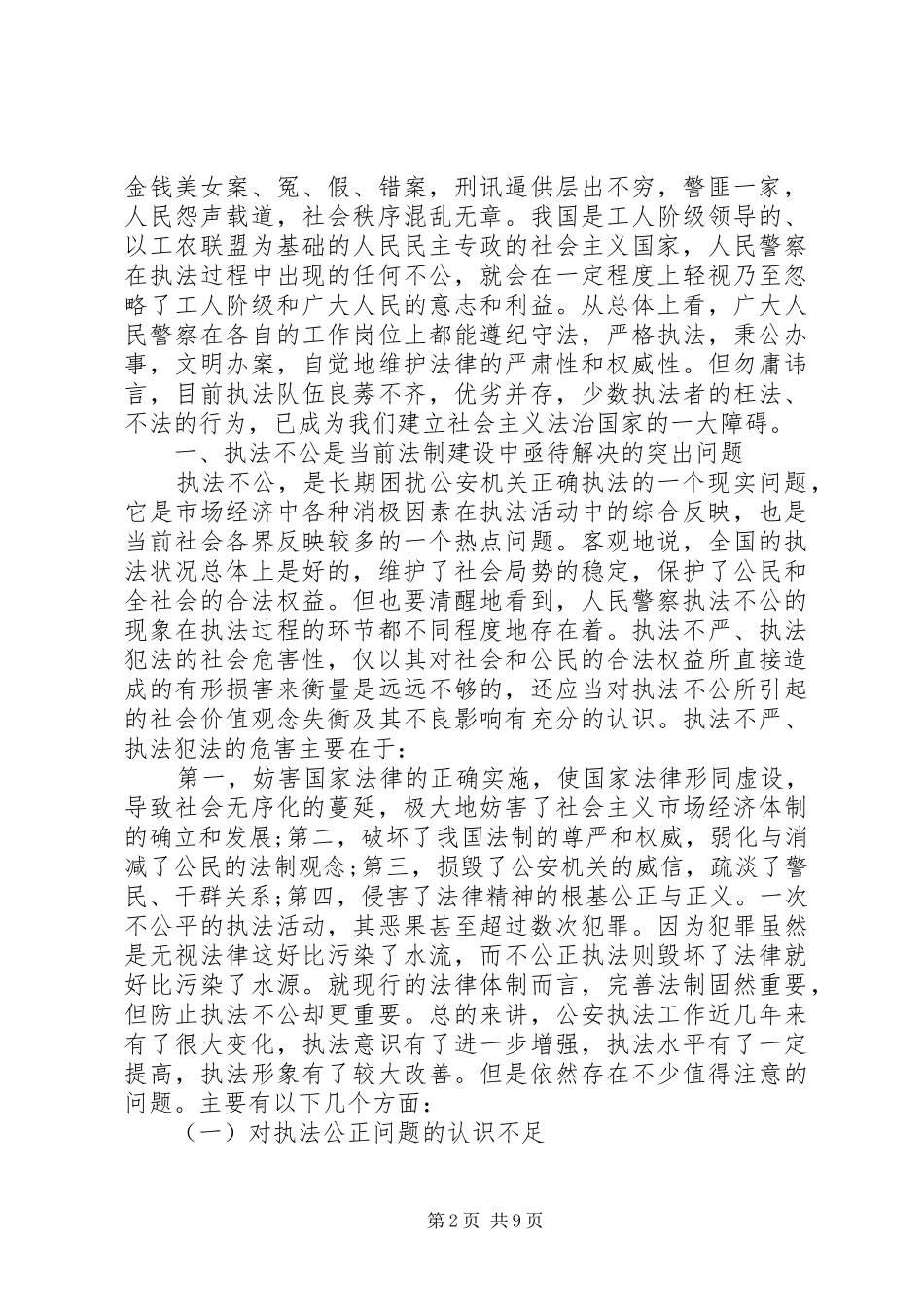 派出所警察自查自纠报告_第2页