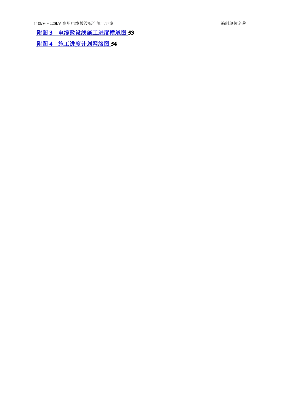 110kV～220kV高压电缆敷设标准施工方案_第3页