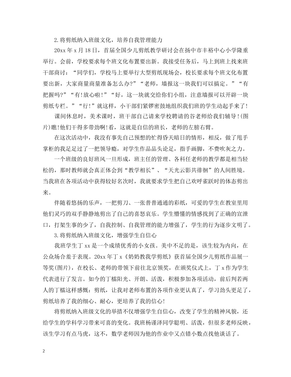 校园创建特色班级活动总结 _第2页