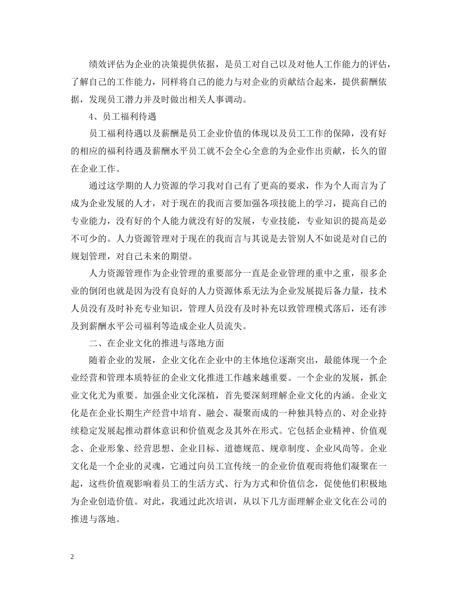 管理课程的总结_第2页