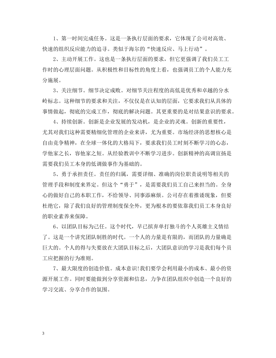 管理课程的总结_第3页